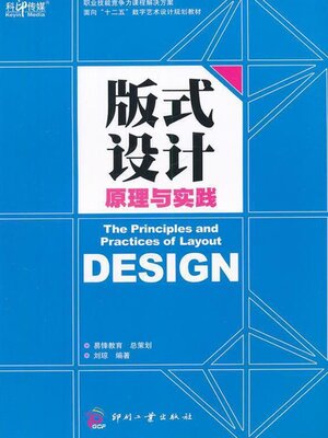 cover image of 版式设计原理与实践
